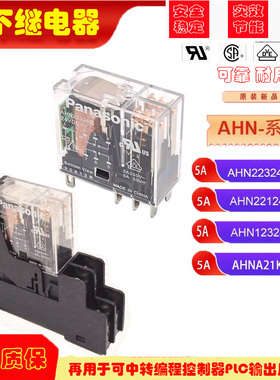 全新原装松下电磁功率继电器 模块AHN22324N DC24V 底座AHNA21K