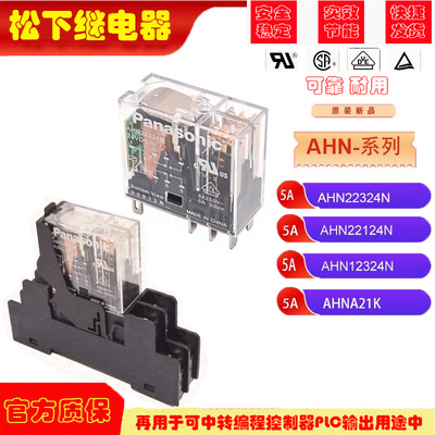 全新原装松下电磁功率继电器 模块AHN22324N DC24V 底座AHNA21K