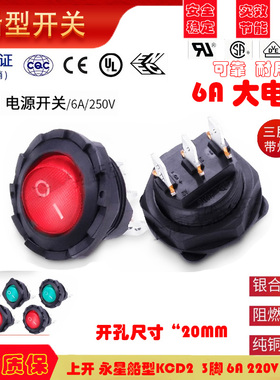 上开牌圆形船型开关带灯KCD8船形电源开关3脚 6A 220V 开孔：20mm