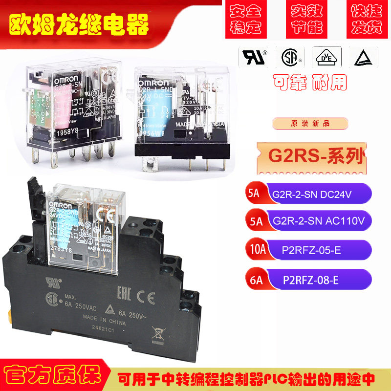 欧姆龙OMRON继电器G2R-1-SN G2R-2-SN DC12V 24V 5V AC110V 220V
