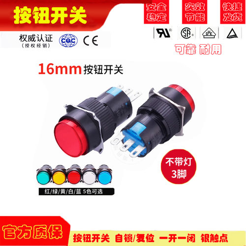 上开牌16mm圆形按钮开关AD16点动自复位自锁启动按键电源开关 3脚
