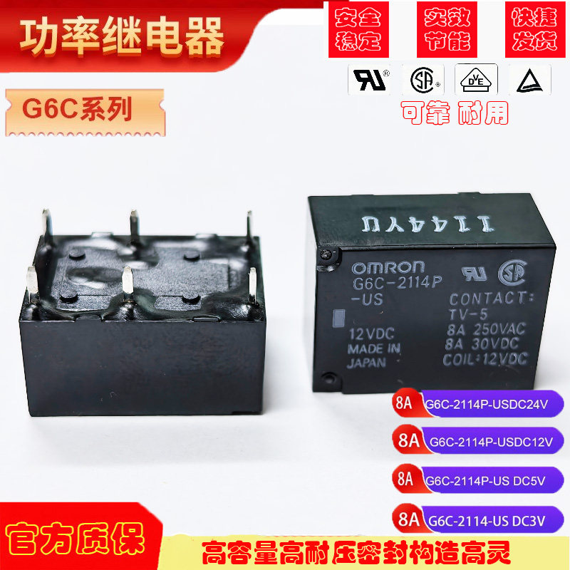 欧姆龙OMRON原装继电器 G6C-1114P-US G6C-2114P-US DC24V DC12V
