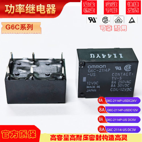 欧姆龙OMRON原装继电器 G6C-1114P-US G6C-2114P-US DC24V DC12V