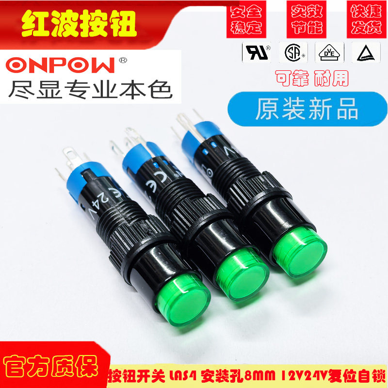 欧宝龙ONPOW红波按钮LAS4Y-11按钮开关8mm启动停止钮