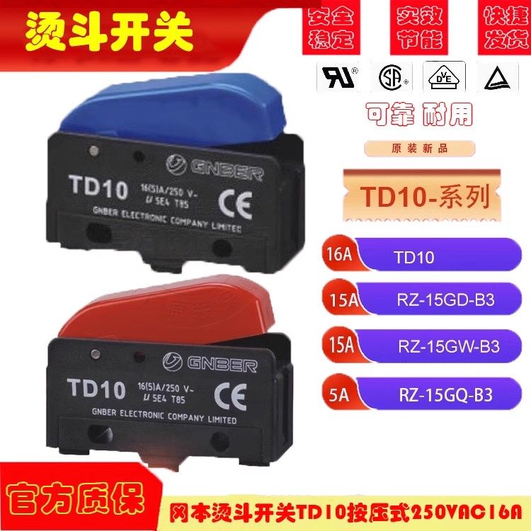GNBER冈本微动烫斗开关TD10按压式250VAC16A复位点动高品质