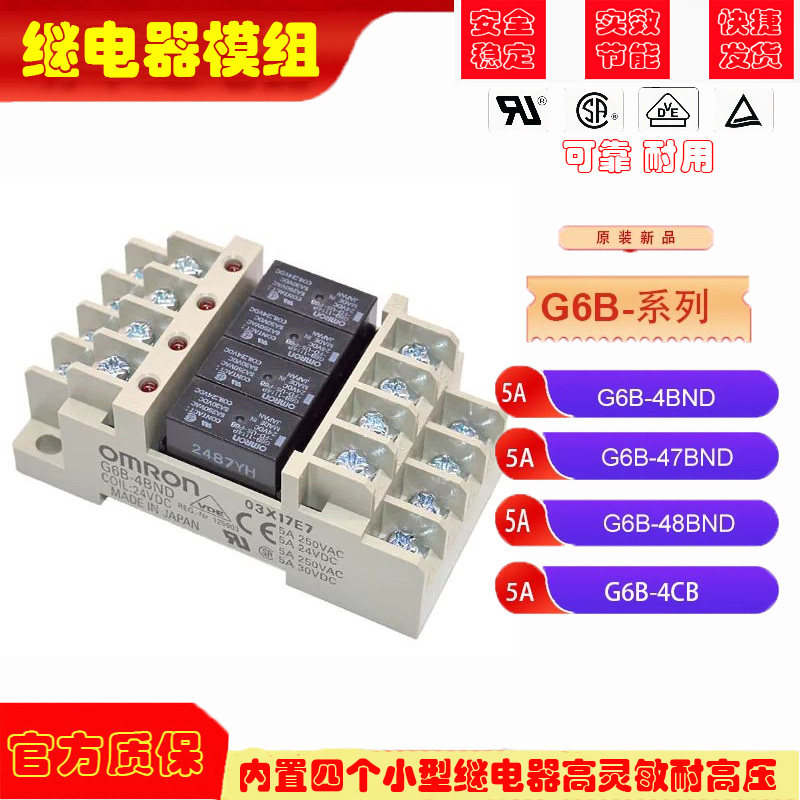 全新原装OMRON欧姆龙继电器G6B-4BNDG6B-47BND G6B-4CBG3S4-DC24V