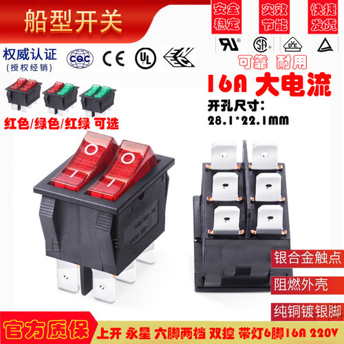 上开 上海永星双联船型开关带灯KCD1船形翘板电源开关6脚16A 220V