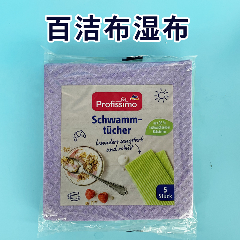 德国进口 DM profissimo多用家务清洁吸水百洁布洗碗湿抹布去油污