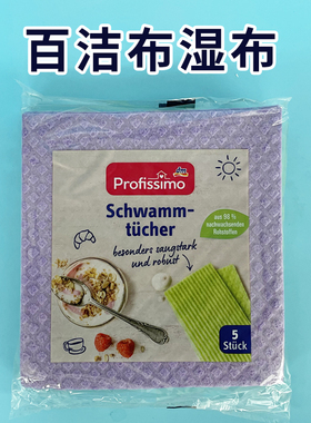 德国进口 DM profissimo多用家务清洁吸水百洁布洗碗湿抹布去油污
