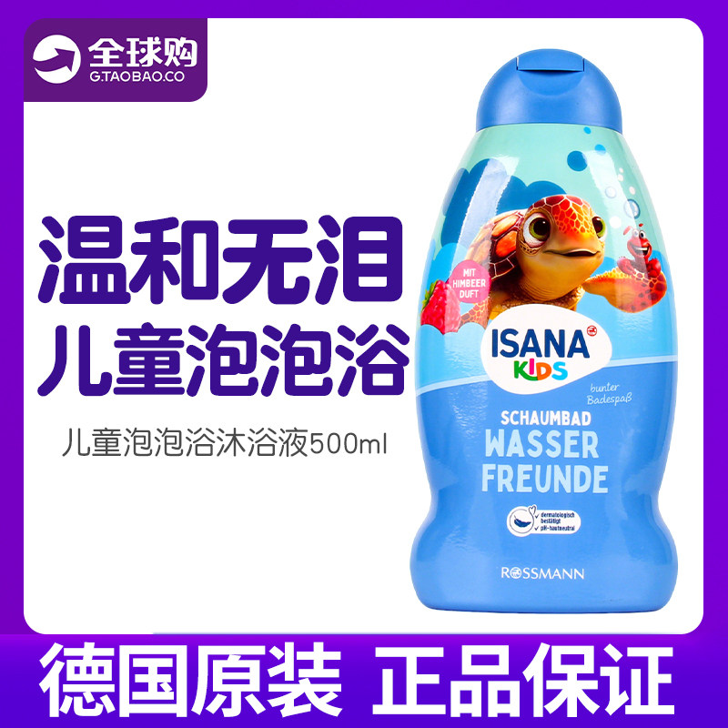 ISANA泡泡浴儿童沐浴露泡泡浴