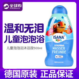 德国进口ISANA泡泡浴儿童沐浴露浴缸泡澡专用儿童洗澡沐浴液正品