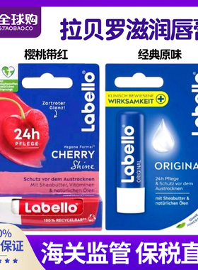 德国拉贝罗Labello滋润原味唇膏樱桃4.8g润唇膏保湿滋润防干裂