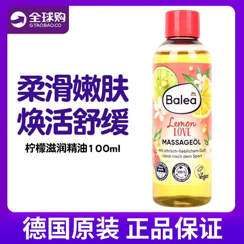 芭乐雅柠檬果香精油滋润按摩油