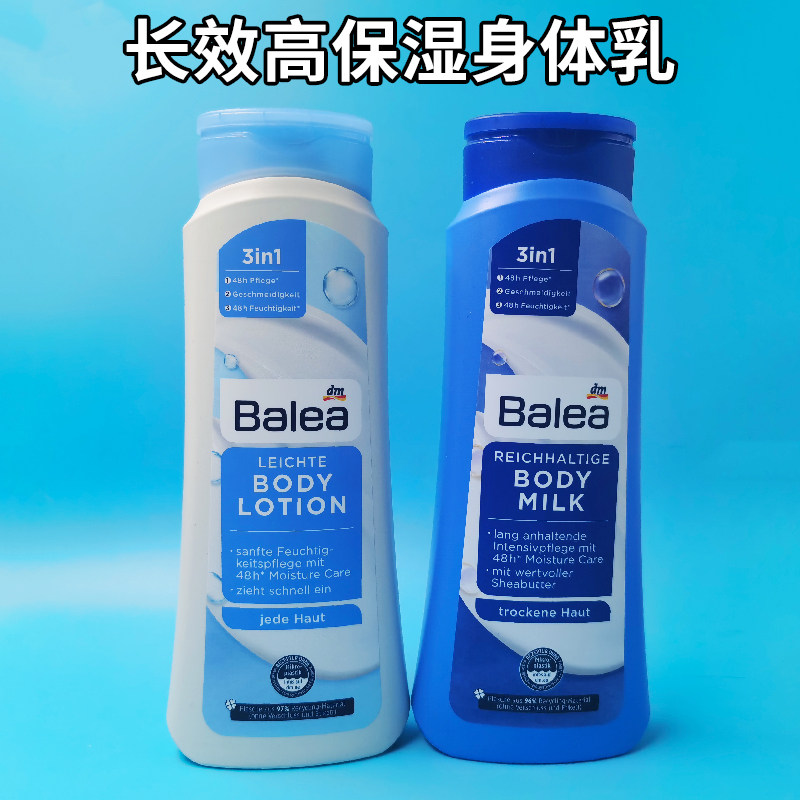 大瓶德国balea芭乐雅身体乳vc美白补水滋润48小时保湿润肤乳
