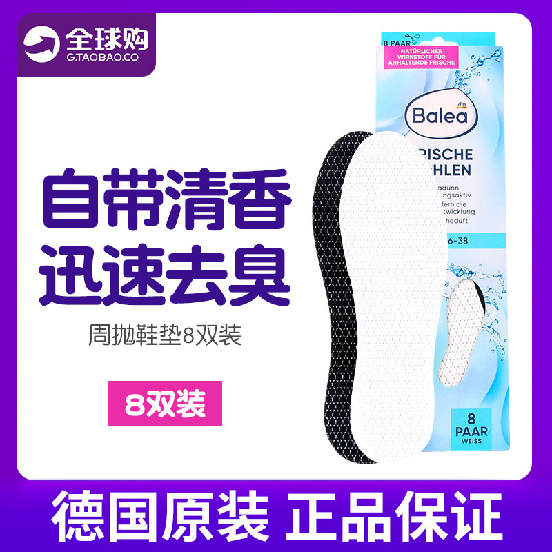 balea轻薄透气鞋垫可剪裁