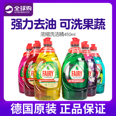 德国Fairy浓缩洗洁精多效合一果蔬餐具家庭装洗涤剂450ml进口