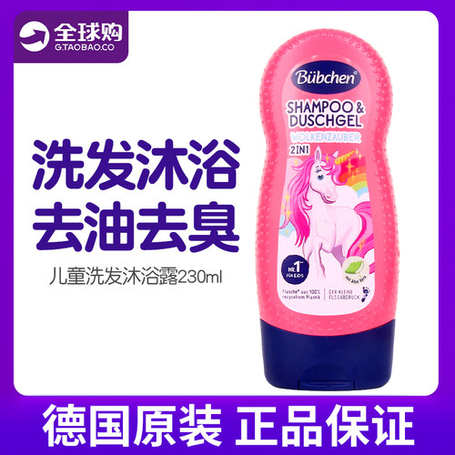 bubchen儿童洗发水沐浴露二合一