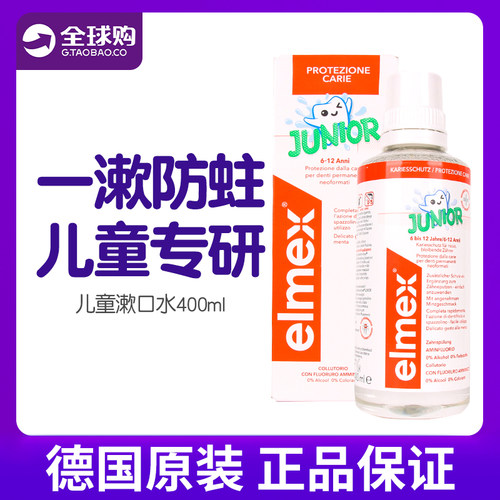 elmex艾美适6-12岁健齿漱口水