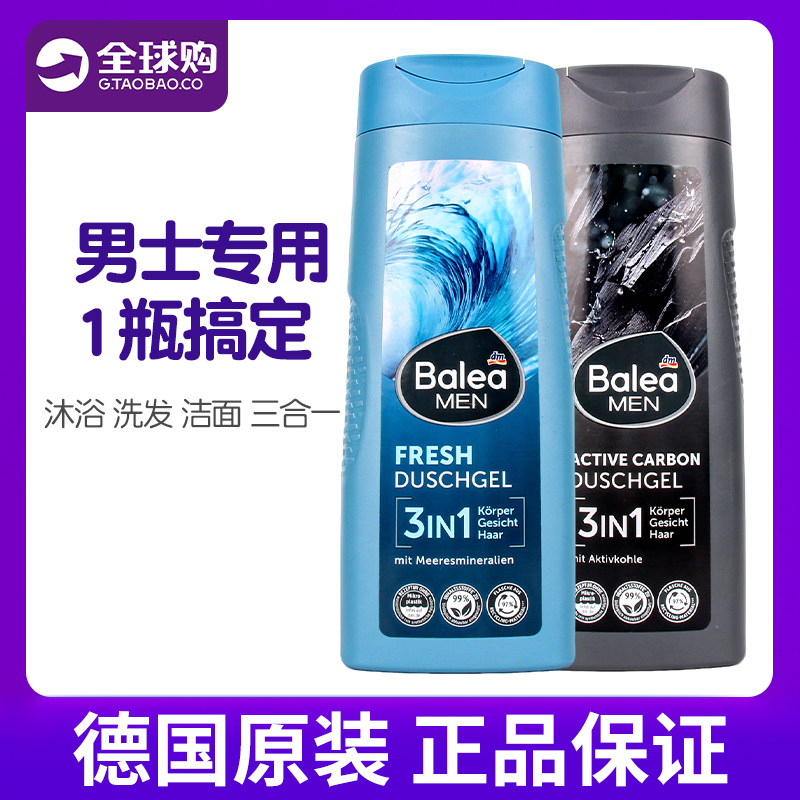 balea男士沐浴露控油祛痘净肤男士专用除螨持久留香去汗沐浴液