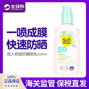 德国sundance防晒喷雾50倍防紫外线防晒霜女士男士青少年学生专用