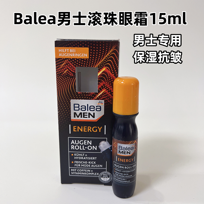 Balea芭乐雅男士保湿去细纹眼霜