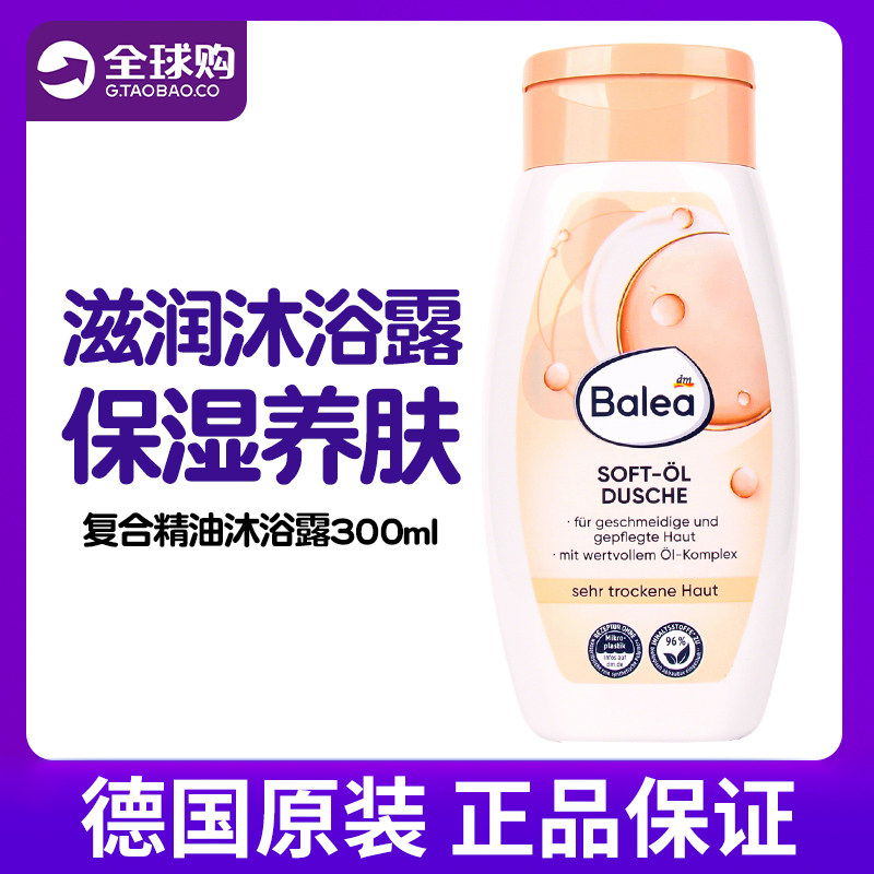 Balea复方精油滋养沐浴露