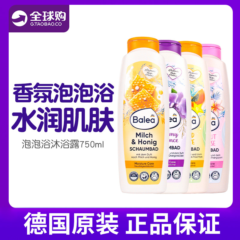 正品德国balea原装进口超多泡泡浴泡澡浴缸spa洗澡沐浴露一瓶两用