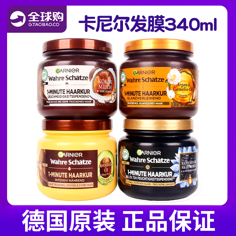 德国卡尼尔r摩洛哥坚牛油果发膜