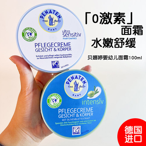 0添加儿童专用面霜德国