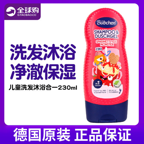 贝臣儿童洗发水沐浴露二合一