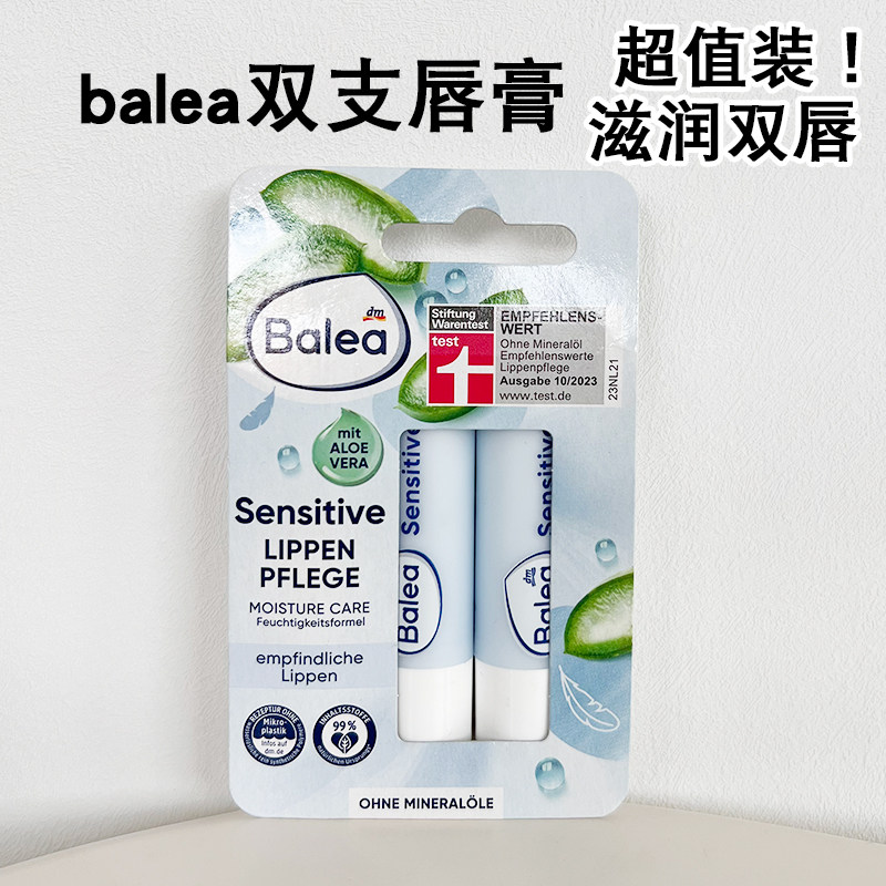 超值装！滋润防干燥唇膏双支