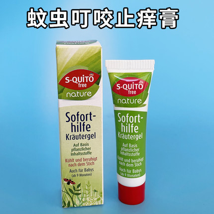 德国S-quito free儿童止痒膏 dm婴儿宝宝蚊虫叮咬天然急救膏15ml