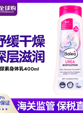 大瓶德国balea芭乐雅尿素身体乳VC亮白补水滋润48小时保湿润肤乳