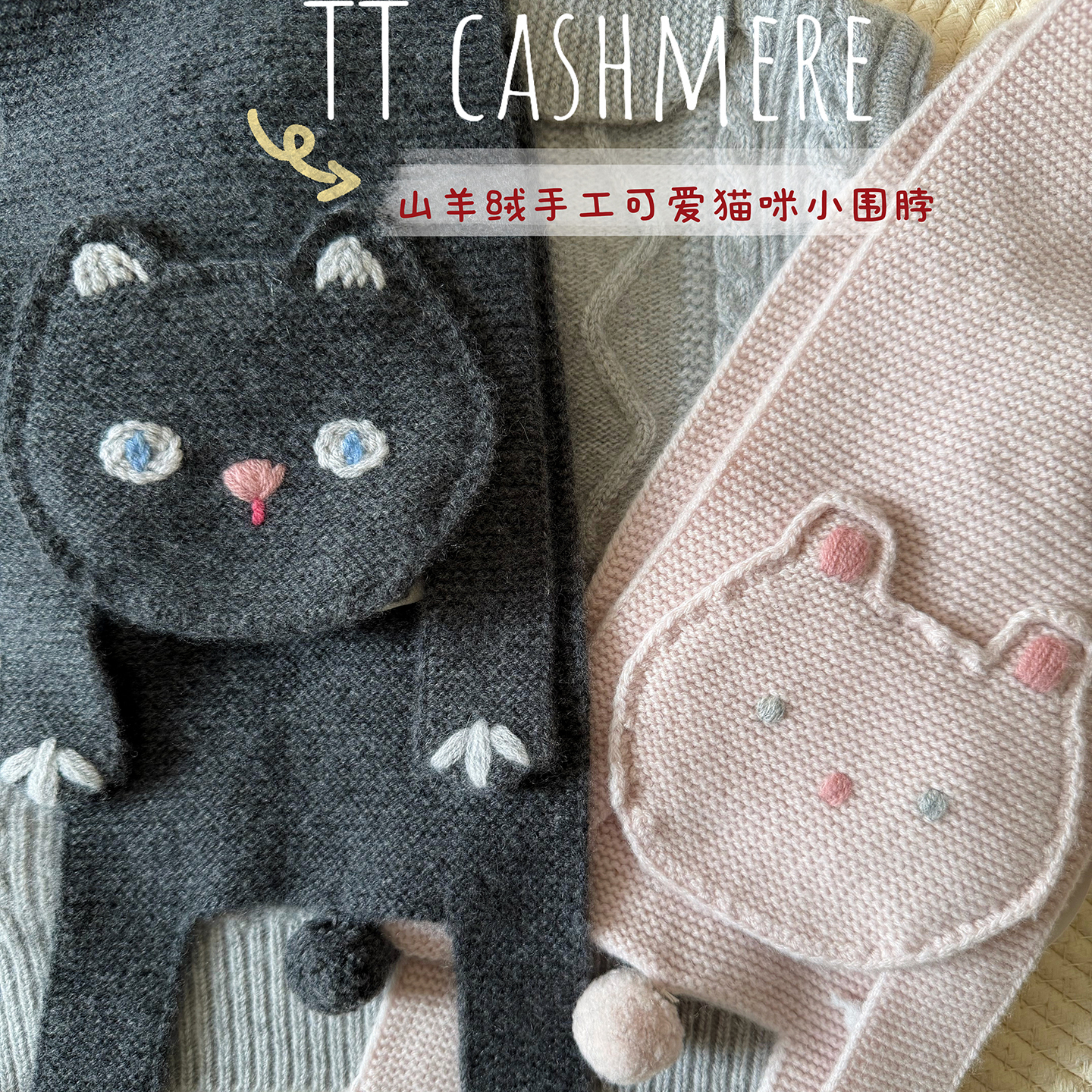 TTcashmere秋冬山羊绒宝宝软萌小动物小兔猫猫保暖百搭软糯小围脖