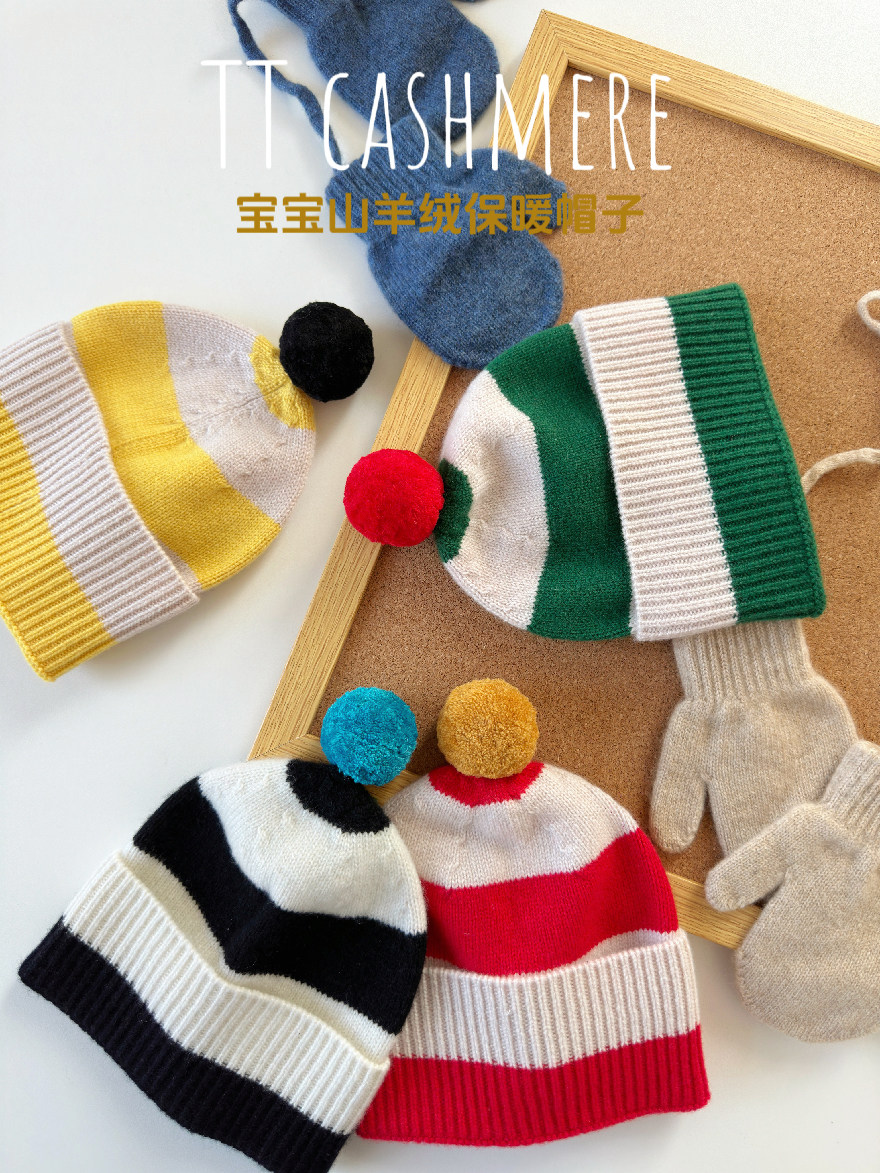 TTcashmere男女儿童宝宝纯羊绒条纹毛球可爱婴儿帽子,童装/婴儿装/亲子装,毛衣/针织衫,淘宝优惠券,粉丝福利购,淘宝优惠卷