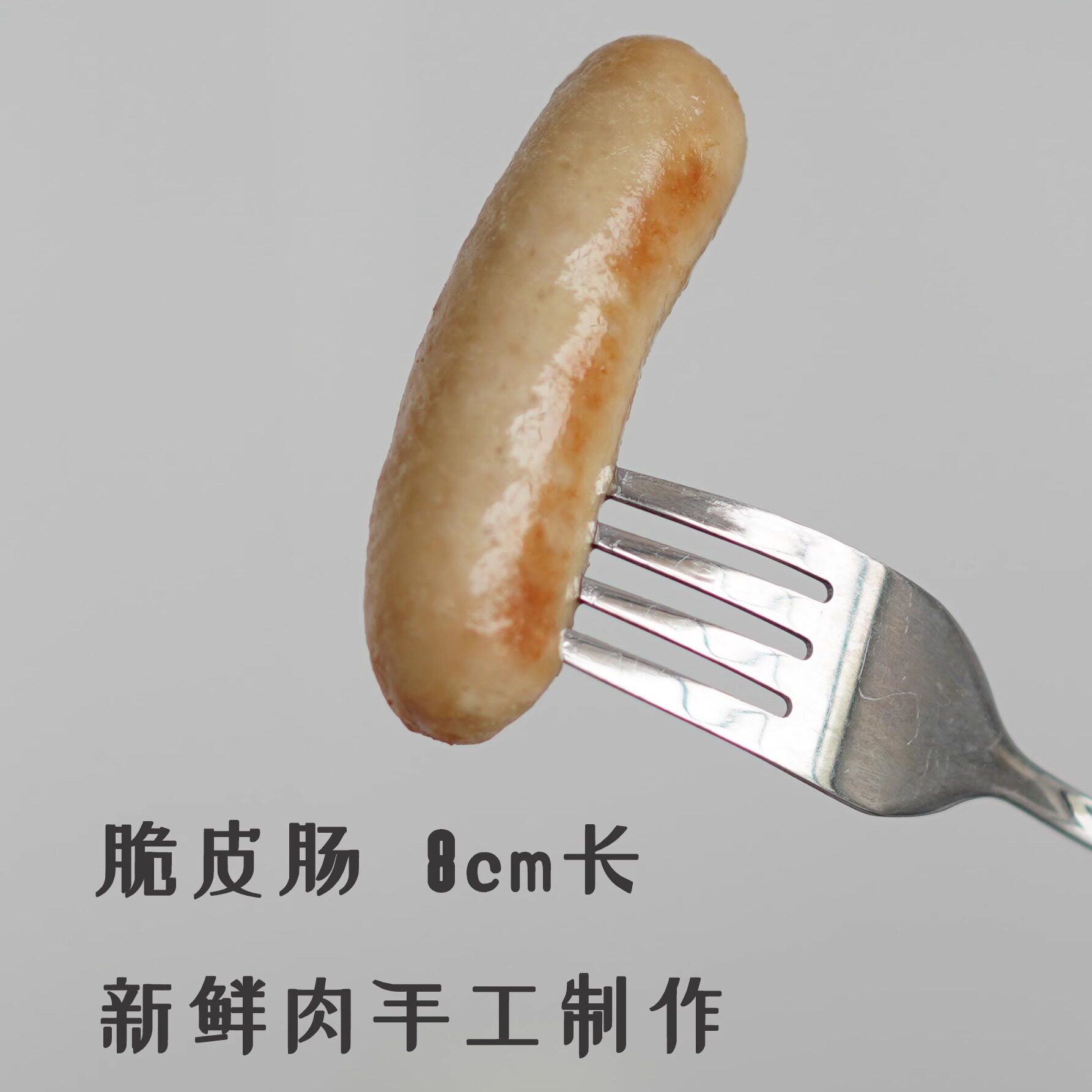 脆皮猪肉肠 玉米肠 6根220g 无麸质