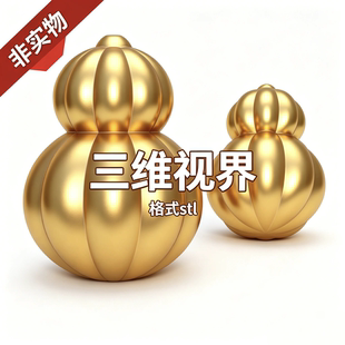 八瓣南瓜葫芦圆雕 圆雕图3 D打印图三维立体图STL 精雕图2743