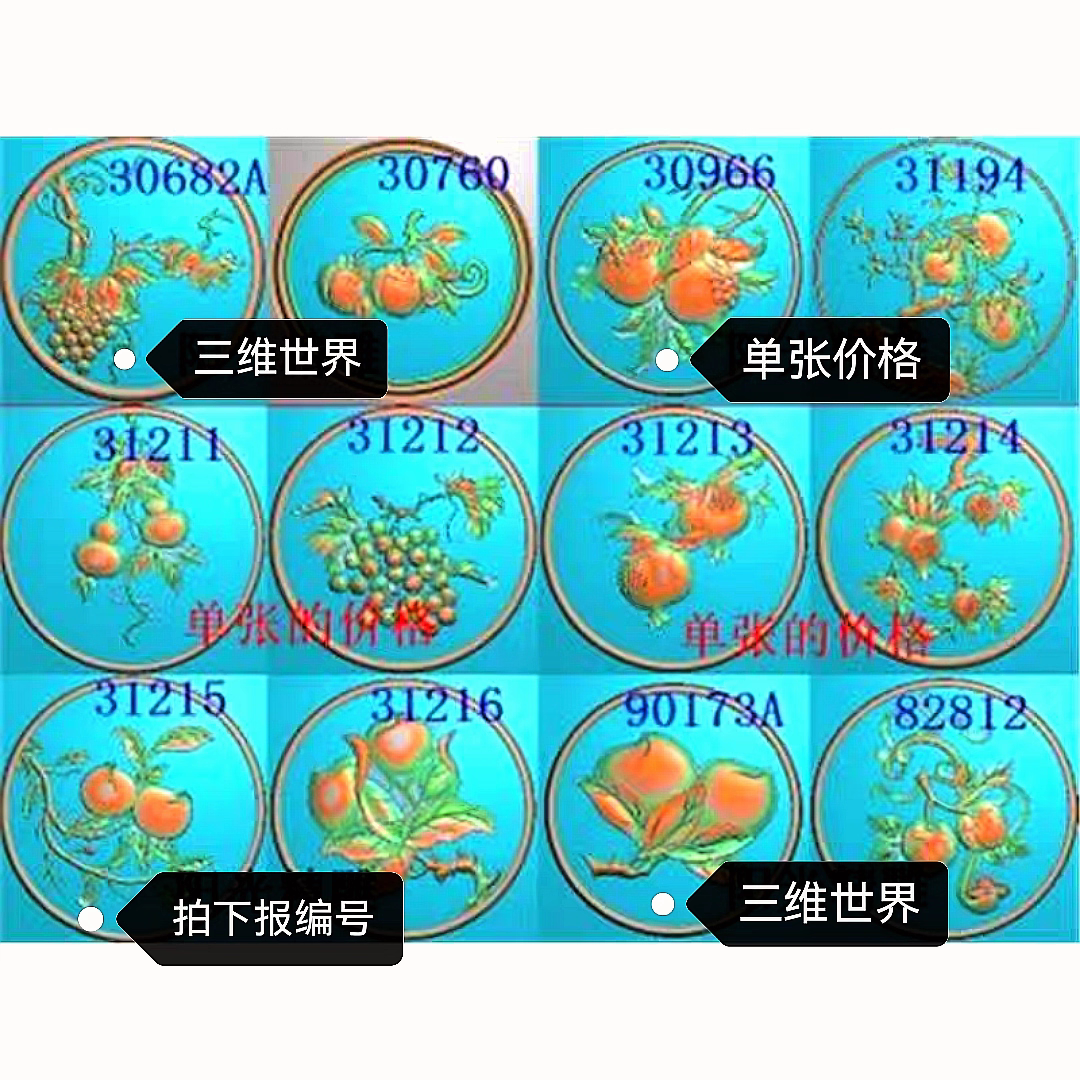 阳光精雕浮雕图圆形石榴葫芦葡萄寿桃柜门板沙发餐椅背板电脑雕刻