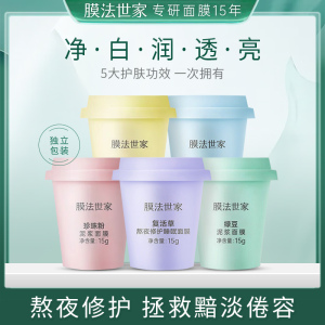 膜法世家复活草睡眠面膜杯魔法熬夜保湿补水绿豆泥膜晚安美白提亮