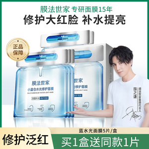 膜法世家小蓝仓蓝水光面膜修护敏感肌补水亮肤晒后魔法旗舰店正品
