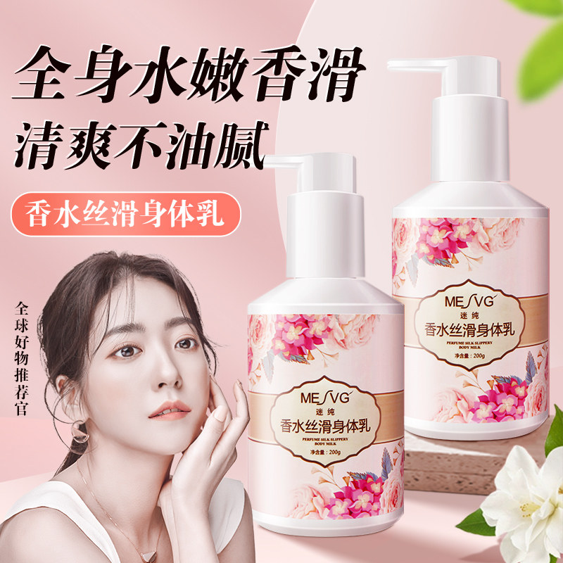 香水丝滑身体乳滋润补水秋冬润肤乳女士持久留香玫瑰水润官方正品