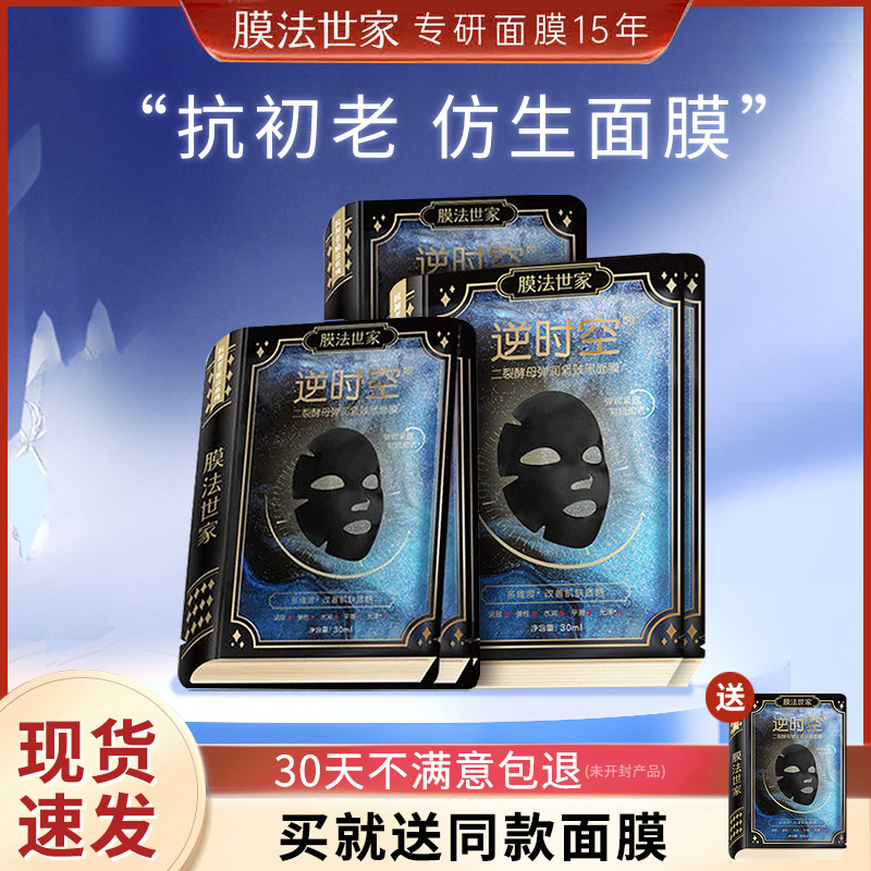 膜法世家逆时空二裂酵母黑面膜抗初老纱布祛痘魔法世家官方旗舰店属于什么档次？