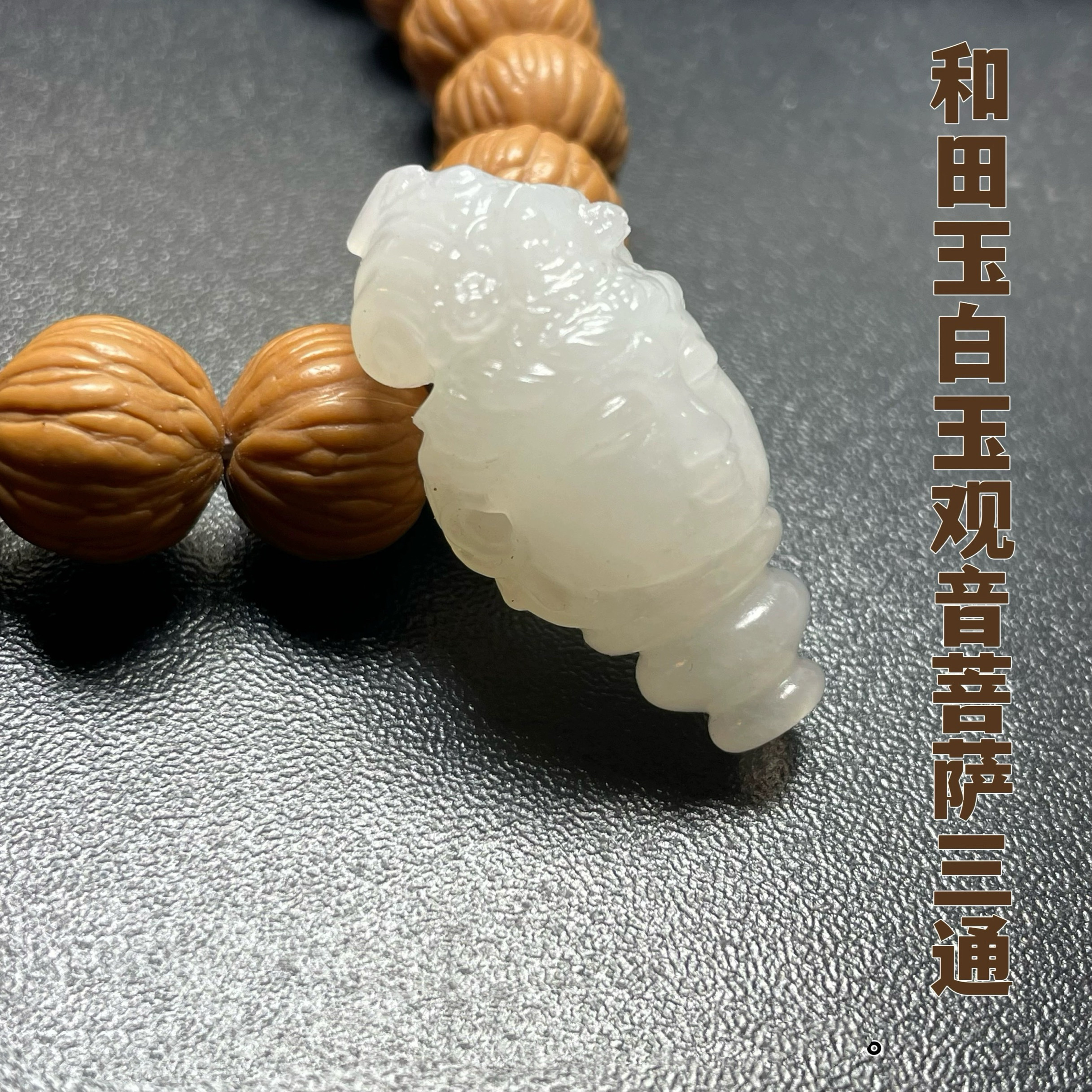和田白玉观音佛头三通