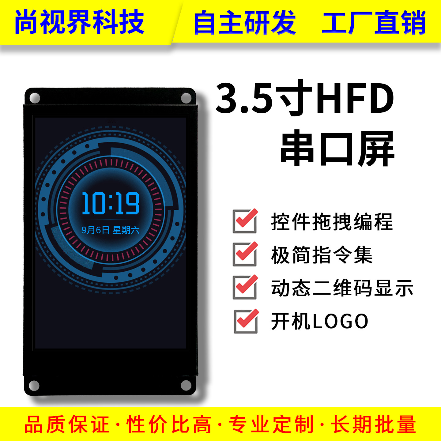 尚视界HF系列3.5寸-TN串口屏液晶显示屏全铁框结构牢固320*480*