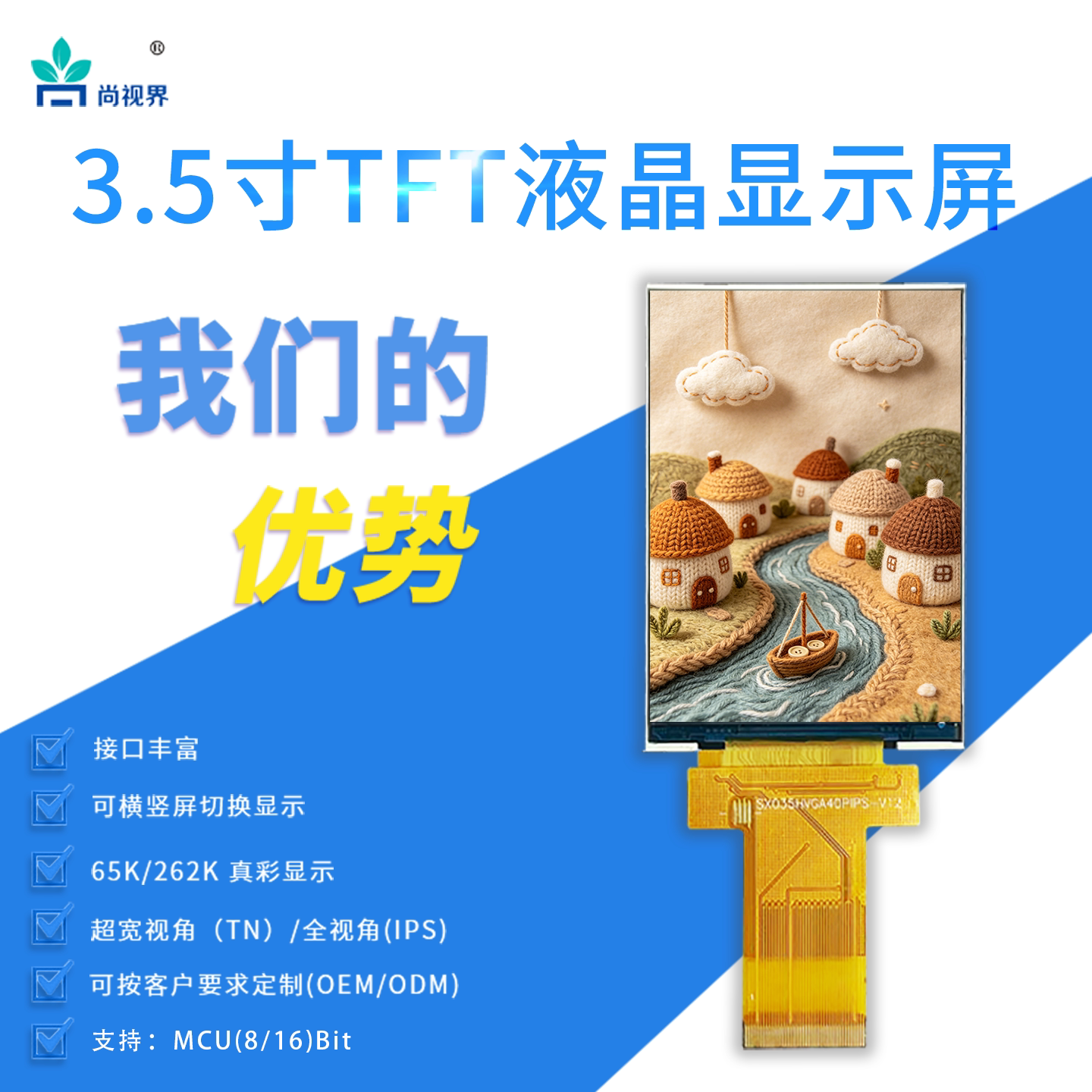 3.5寸TFT液晶显示屏工业级高清IPS接口丰富可定制屏幕驱动NT35310