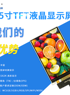 尚视界3.5寸40PIN插接液晶显示屏抗干扰屏蔽9488驱动 RGB通讯方式