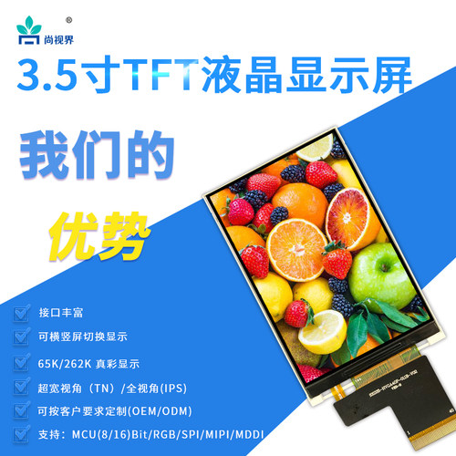 黑色屏蔽显示屏尚视界tft抗干扰