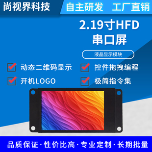 MF219串口屏 2.19寸液晶显示模块1U标准HMI人机交互屏 集成字库