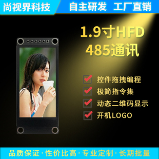 HF系列1.9寸IPS串口显示屏液晶显示屏工业控制应用可编辑485通讯