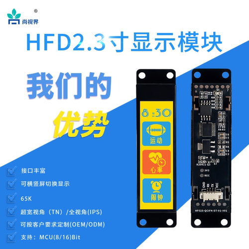 2.3寸串口长条显示屏免驱动